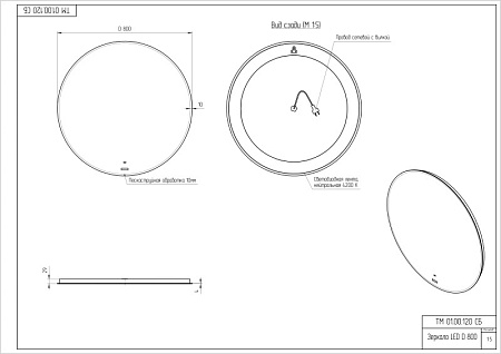 Зеркало Eclipse Fusion 80x80 круглое, подстветка 64811