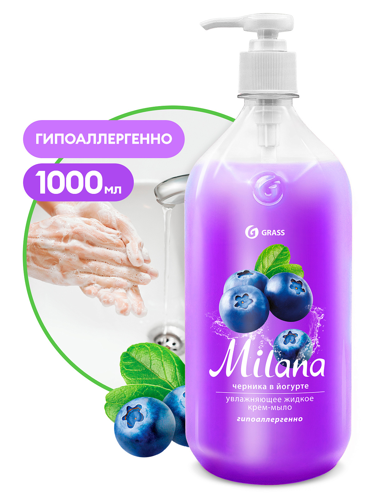 Жидкое крем-мыло Milana черника в йогурте 1000 мл GraSS