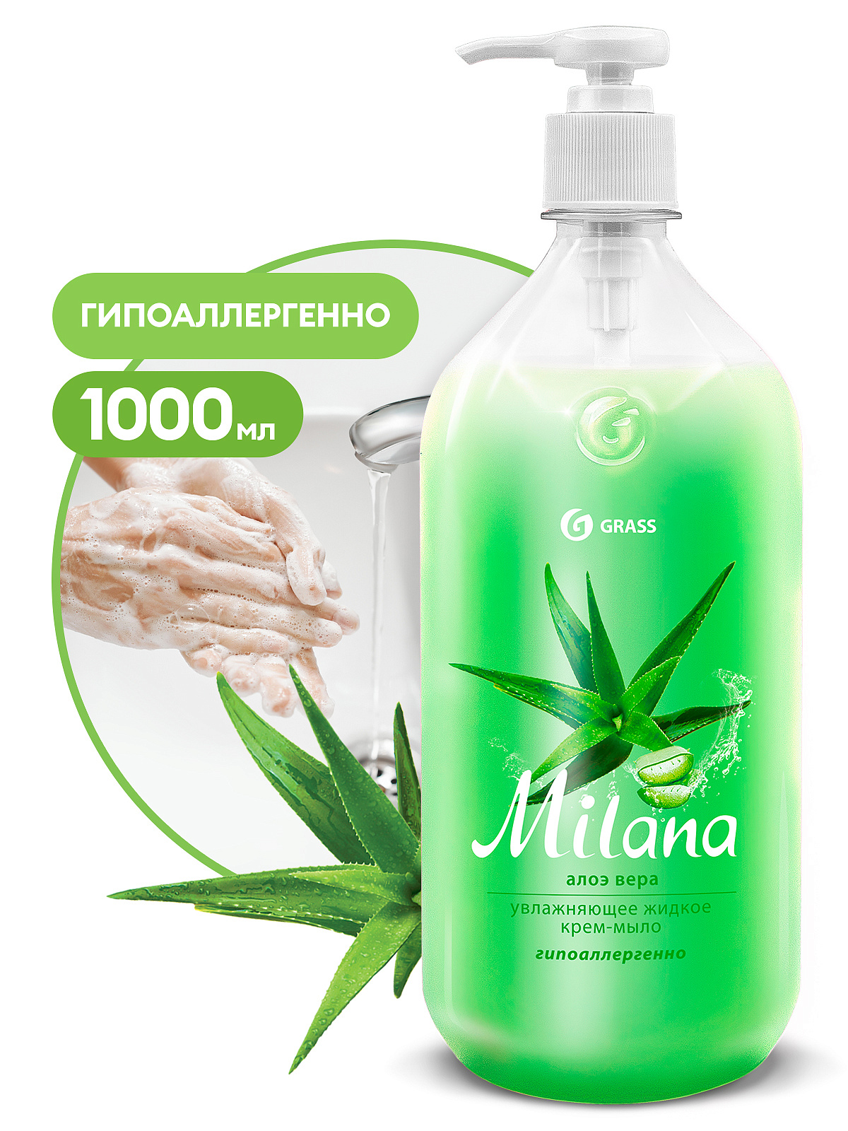Жидкое мыло Milana алоэ вера 1000 мл GraSS
