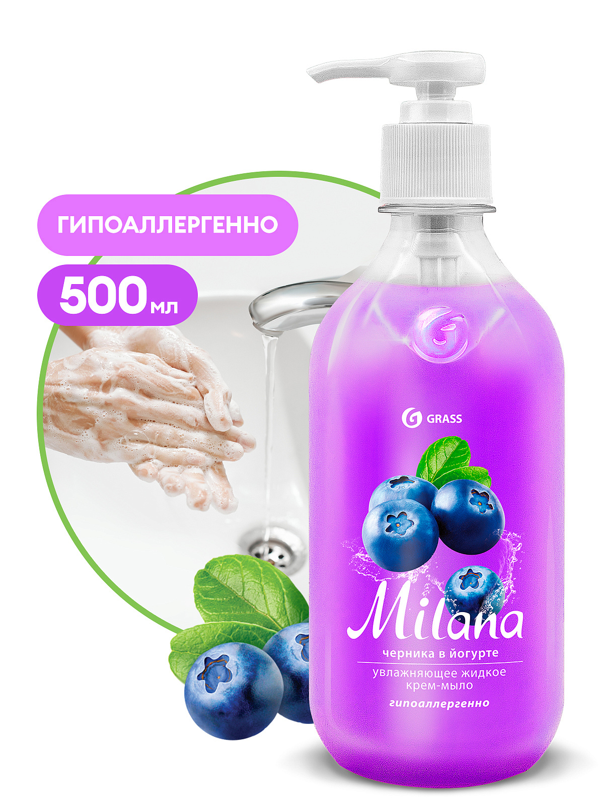 Жидкое крем-мыло Milana черника в йогурте 500 мл GraSS
