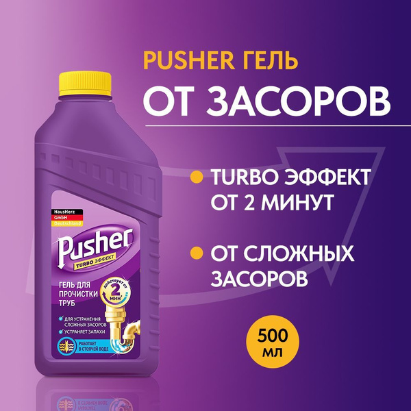 Средство д/прочистки труб и удал.засоров Pusher 0,5л